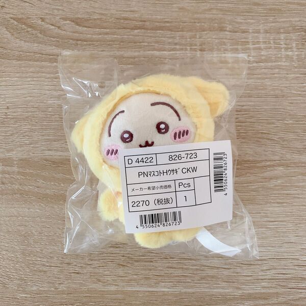 ちいかわ サンリオ ポムポムプリン うさぎ マスコットホルダー sanrio