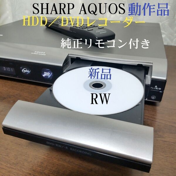 シャープAQUOSデジタルハイビジョンレコーダー≪DV-AC82≫☆HDMI搭載☆250GB◎録画/再生/ダビング可◎付属品付き◎