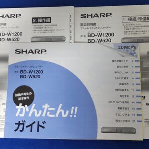 ☆美品☆シャープAQUOSブルーレイレコーダー用【取扱説明書】形名 BD-W1200&W520用になります!!