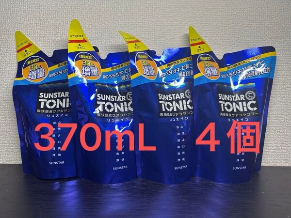 サンスタートニック 増量 トニックシャンプー 370ml 4個セット 爽快頭皮ケア ノンシリコン処方 ス活