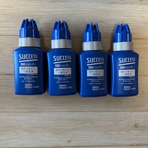 サクセス シャンプーu ミニポトル4個セット