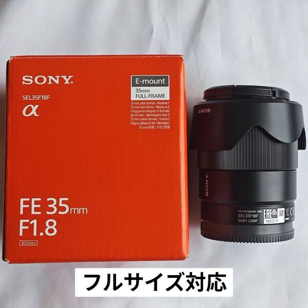 SONY SEL35F18F Eマウント 単焦点レンズ FE ソニー