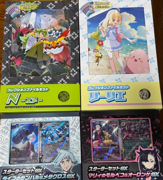 ポケモンカード リーリエ N コレクションファイル スターターセット2種 マリィのモルペコ ダイゴのダンバル