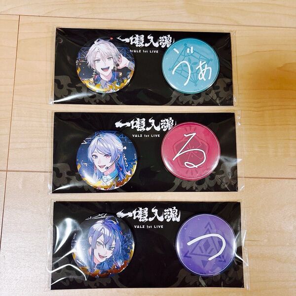 にじさんじ VΔLZ 一唱入魂 缶バッジ 3個セット