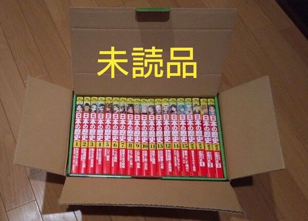 未読品■角川まんが学習シリーズ 日本の歴史 全15巻+別巻4冊セット