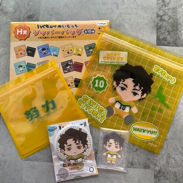 ハイキュー!! ぬいもっち ジッパーバッグ他 佐久早聖臣グッズ 3個セット