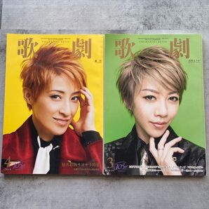 歌劇 2019年3月号、4月号 2冊セット