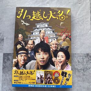 引っ越し大名! 豪華版 初回限定生産 Blu-ray DVD 2枚組