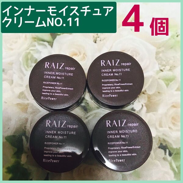 ライースリペア インナーモイスチュアクリームNO.114個×5g(20g)新品未開封