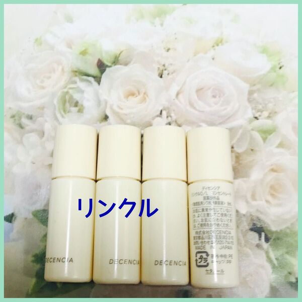ディセンシア リンクルO/Lコンセントレート敏感肌用シワ改善美容液4本×8ml(32ml)