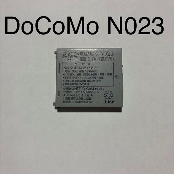 NTTドコモ正規品 docomo ドコモ 電池パック N023 720mAh 使用品