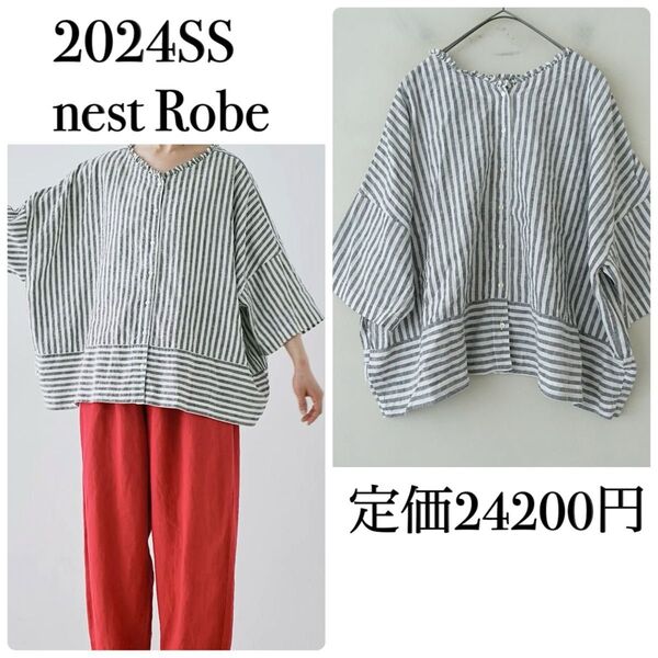 ネストローブ ストライププチフリル2wayシャツ nest Robe ブラウス