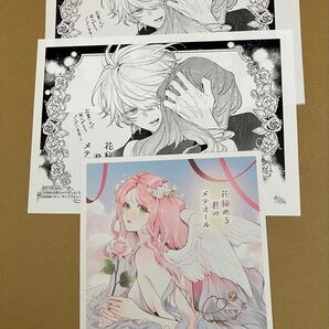 花秘める君のメテオール 特典