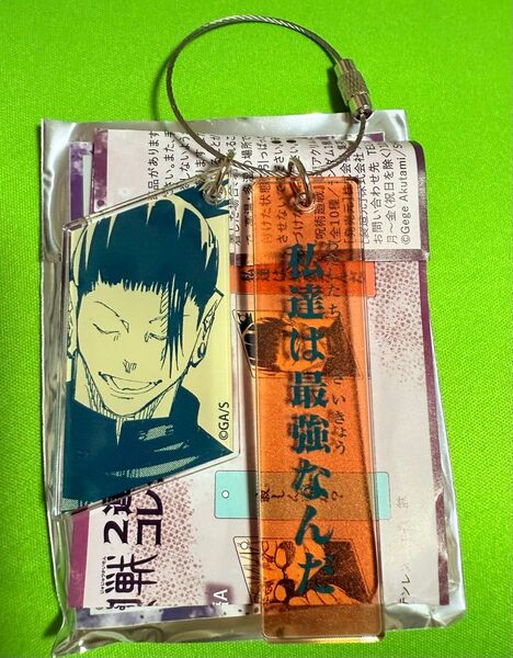 呪術廻戦 2連アクリルキーホルダーコレクション -懐玉・玉折- 夏油傑A 私達は最強なんだ