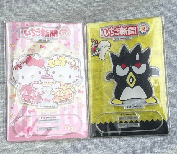 サンリオ いちご新聞 アクリルスタンド