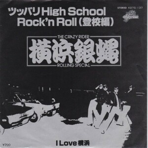 EPレコード　 横浜銀蝿 / ツッパリ HIGH SCHOOL ROCK'N ROLL (登校編)