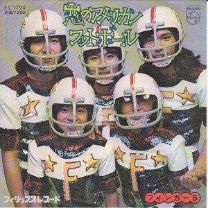 EPレコード　 フィンガー5 (FINGER 5) / 恋のアメリカン・フットボール