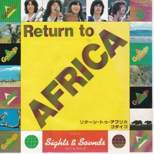 EPレコード　ゴダイゴ / RETURN TO AFRICA