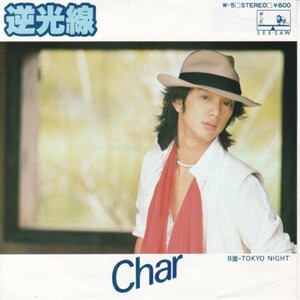 EPレコード　CHAR / 逆光線