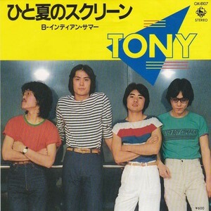 EPレコード　TONY (トニー) / ひと夏のスクリーン