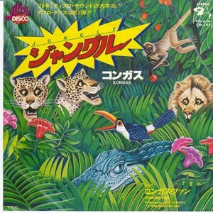 EPレコード　KONGAS (コンガス) / JUNGLE (ジャングル)