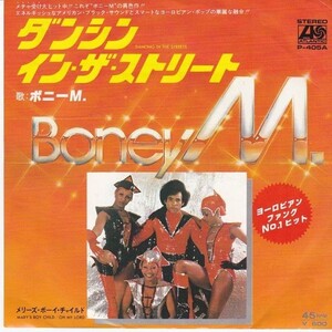 EPレコード　BONEY M. (ボニーM.) / DANCING IN THE STREETS (ダンシン・イン・ザ・ストリート)