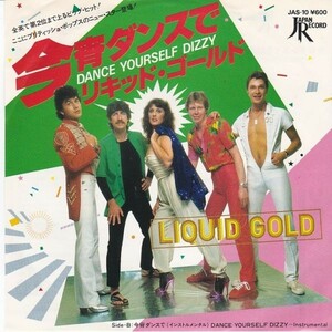 EPレコード　LIQUID GOLD (リキッド・ゴールド) / DANCE YOURSELF DIZZY (今宵ダンスで)