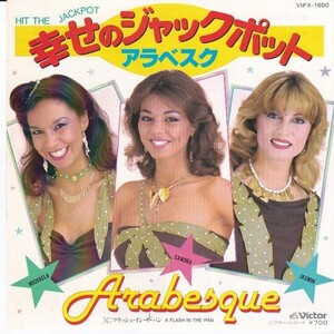 EPレコード　ARABESQUE (アラベスク) / HIT THE JACKPOT (幸せのジャックポット)