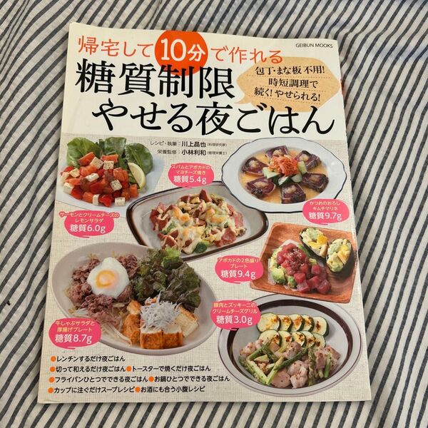 糖質制限やせる夜ごはん レシピ本 ユーズド