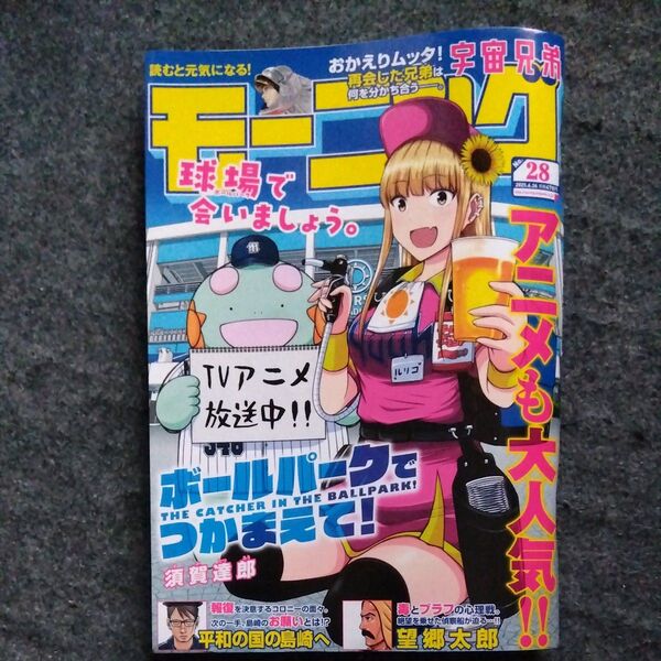 本/週刊モーニング NO.28