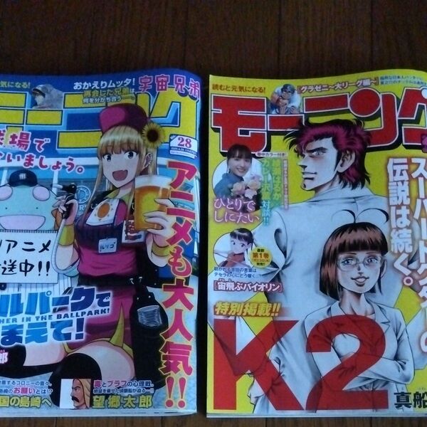 週刊モーニング 2025年7月3日号 (講談社)NO.28 NO.29