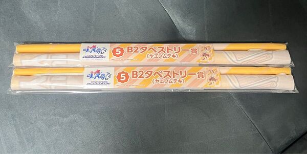 ウマ娘 シンデレラグレイ ローソン コラボ エンタメくじ タペストリー ヤエノムテキ 2点セット / シングレ