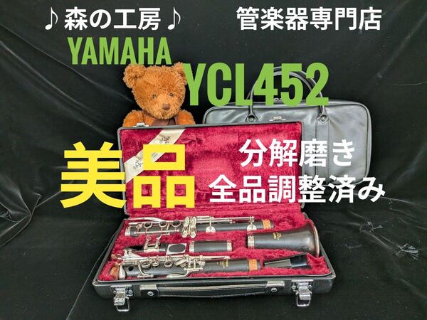 管楽器専門店・部活応援・ヤマハクラリネットYCL452 グラナディラ材#YAMAHA