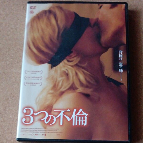 3つの不倫 レンタルアップDVD