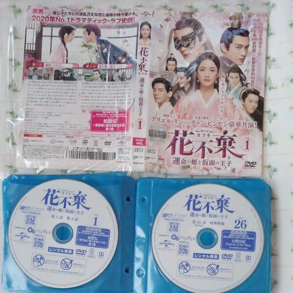 花不棄-運命の姫と仮面の王子- DVD レンタル落ち 全26巻セット