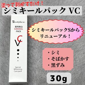 シミキール コスメジタン レディブラン シミ そばかす 剥がすパック VC