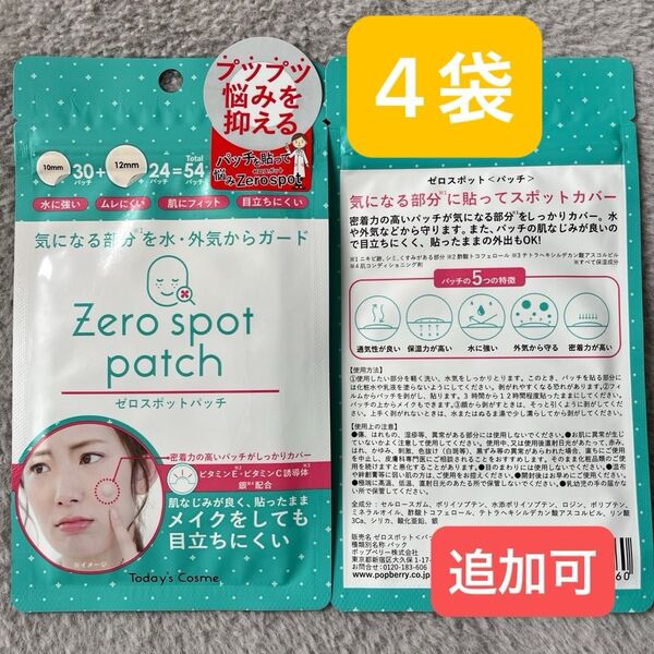 ゼロスポットパッチ ニキビパッチ にきび 肌荒れ ポップベリー
