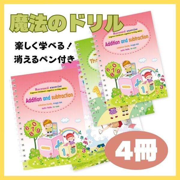 ノート 学習 まほうのドリル ワークブック 練習帳 幼児 知育 ドリル 学習 ドライブ