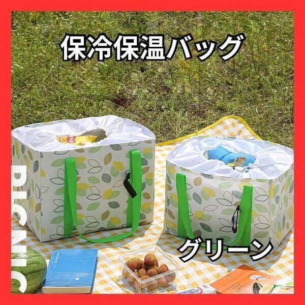 大容量 保温バッグ 保冷バッグ ギンガムチェック 買い物バッグ グリーン