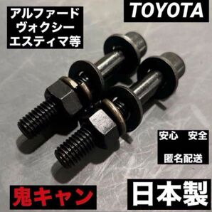アルファード キャンバーボルト 鬼キャン 深リム 車高調 ヴェルファイア TRD G's ワイト AGH30W ANH20W