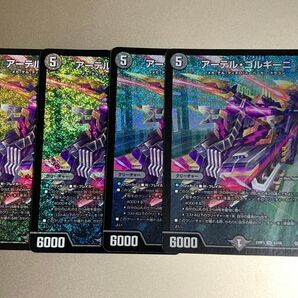 アーテルゴルギーニ 4枚セット デュエマ DM