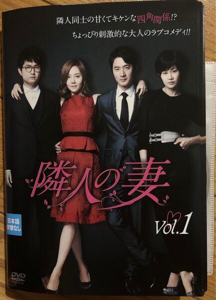 隣人の妻 全14巻 レンタルアップ DVD 韓国ドラマ