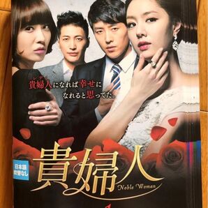 貴婦人 全38巻 DVD 韓国ドラマ レンタルアップ