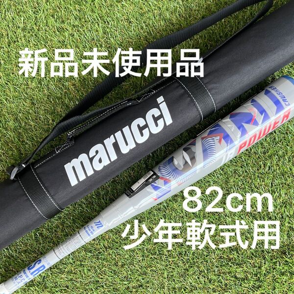 【新品未開封】青ワニクラッシャージュニア 少年軟式82cmバットmarucci
