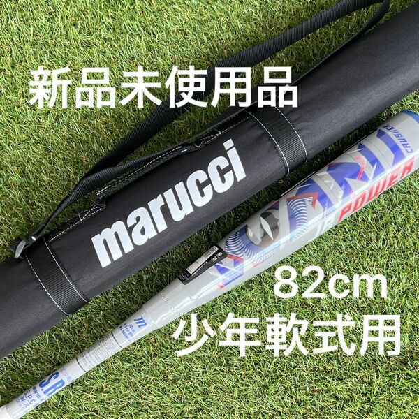 【新品未開封】青ワニクラッシャージュニア 少年軟式82cmバットmarucci