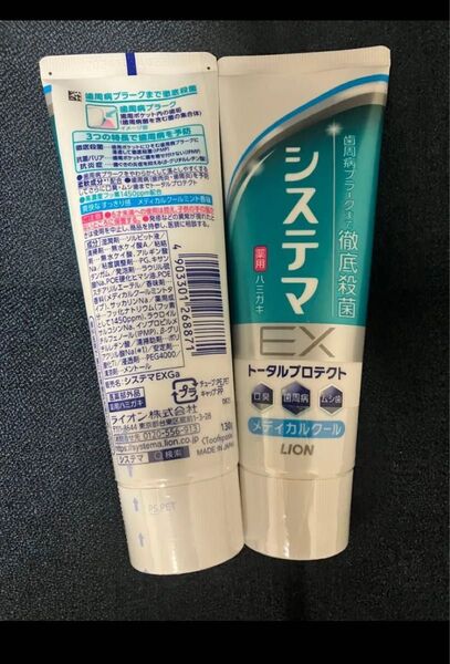システマEXハミガキ メディカルクール 130g 2点