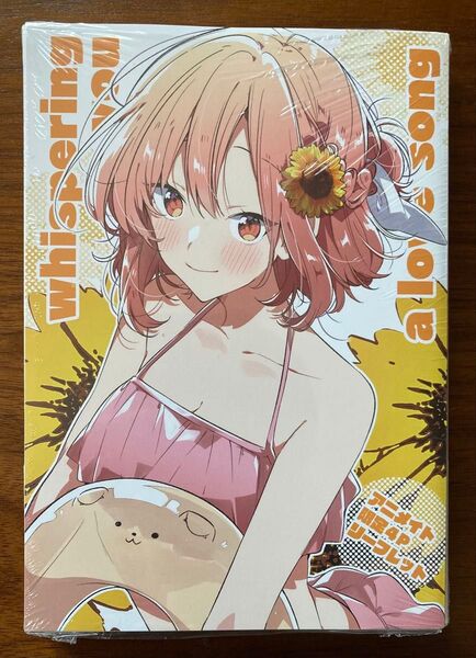 【新品未開封】ささやくように恋を唄う 8巻 アニメイト特典リーフレット付き 初版(百合姫コミックス) 竹嶋えく