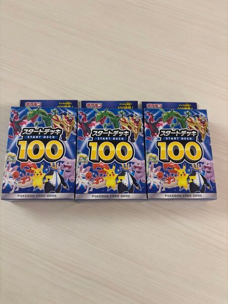 ポケモンカード スタートデッキ100 未開封 3個