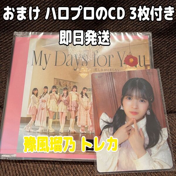 つばきファクトリー CD 通常盤A トレカ 豫風瑠乃