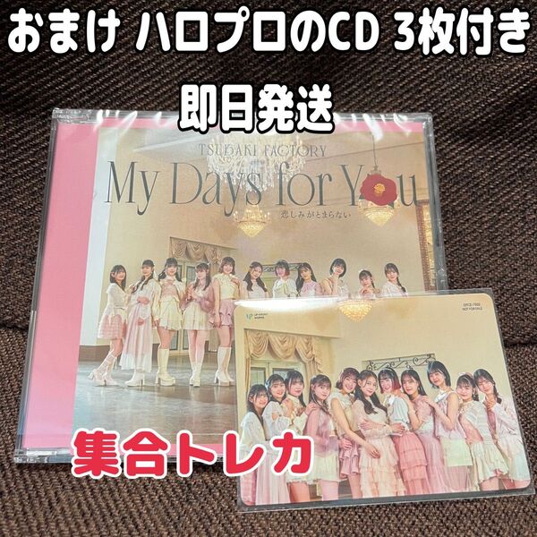 つばきファクトリー CD 通常盤A 集合 トレカ